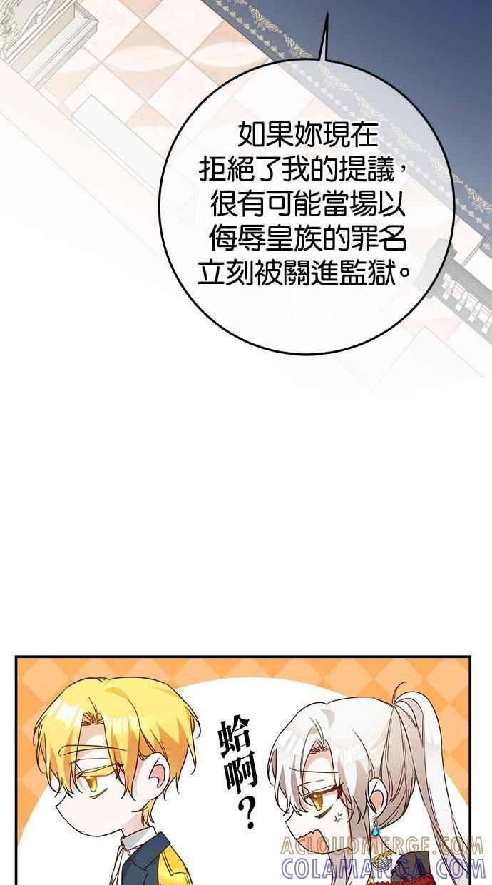 《她成为恶女的理由》第21话 第31页