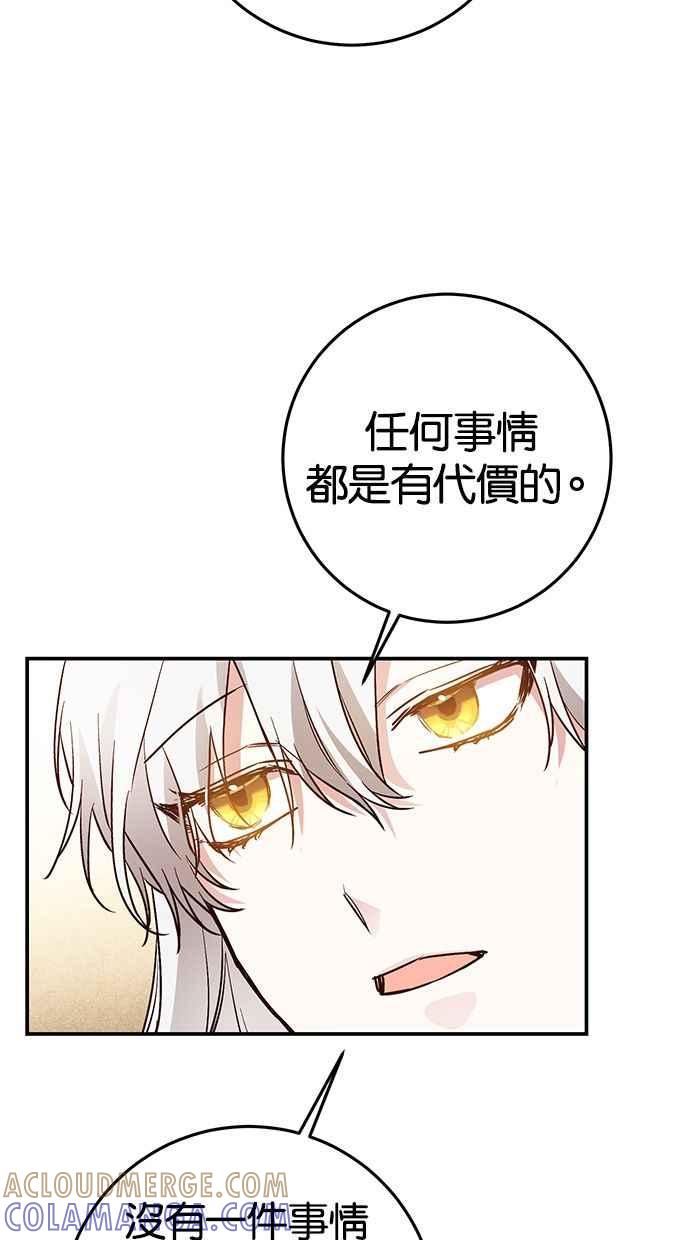 《她成为恶女的理由》第21话 第55页