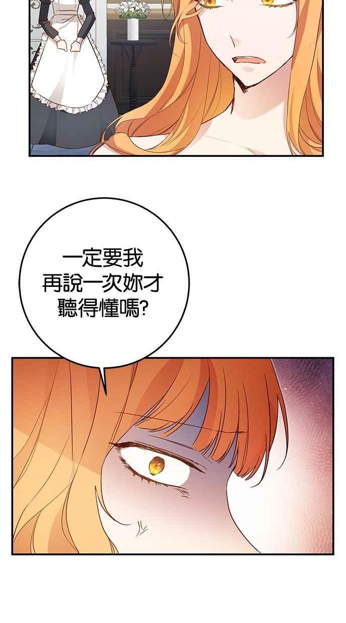 《她成为恶女的理由》第21话 第3页
