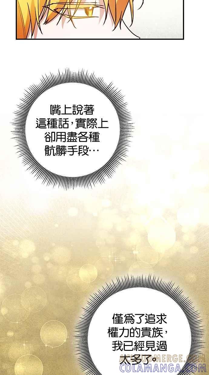 《她成为恶女的理由》第21话 第52页