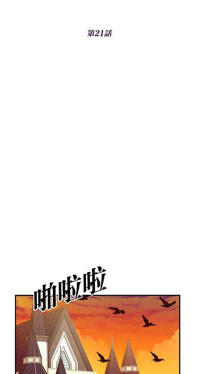 《她成为恶女的理由》第21话 第9页