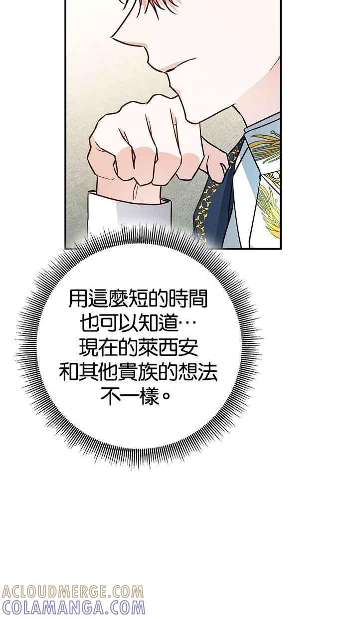 《她成为恶女的理由》第21话 第61页