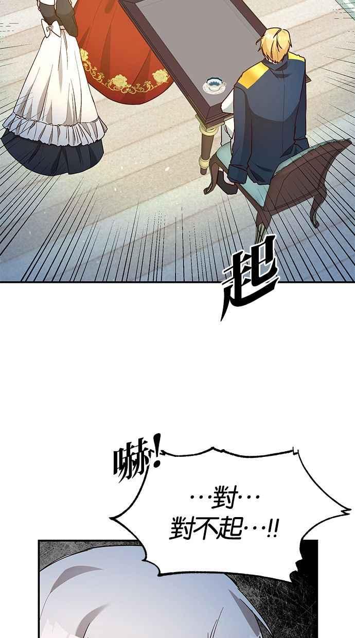《她成为恶女的理由》第21话 第68页