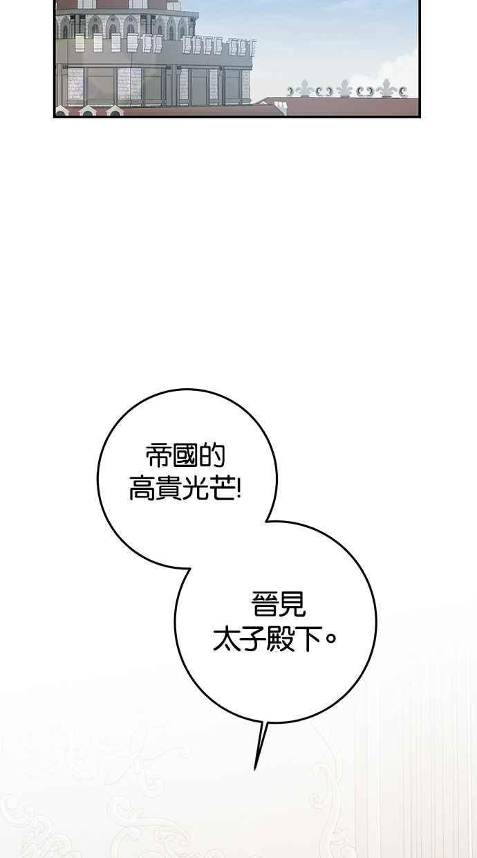 《她成为恶女的理由》第21话 第20页