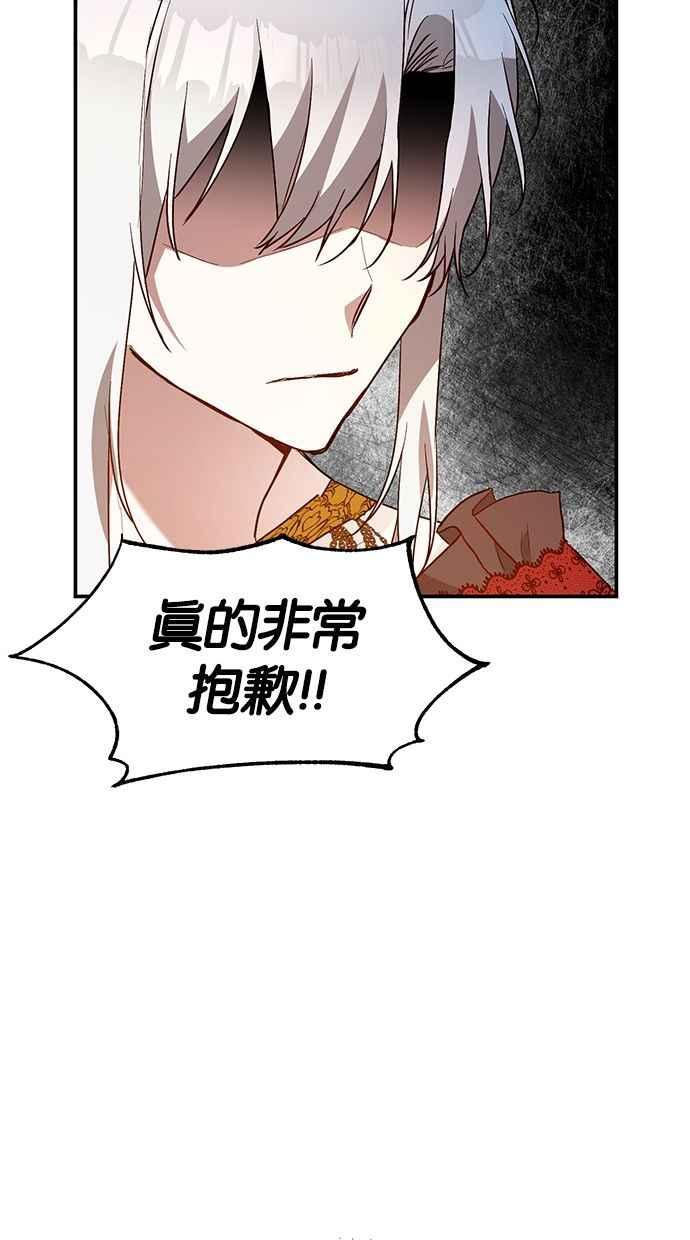 《她成为恶女的理由》第21话 第69页
