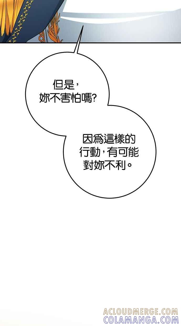 《她成为恶女的理由》第21话 第46页