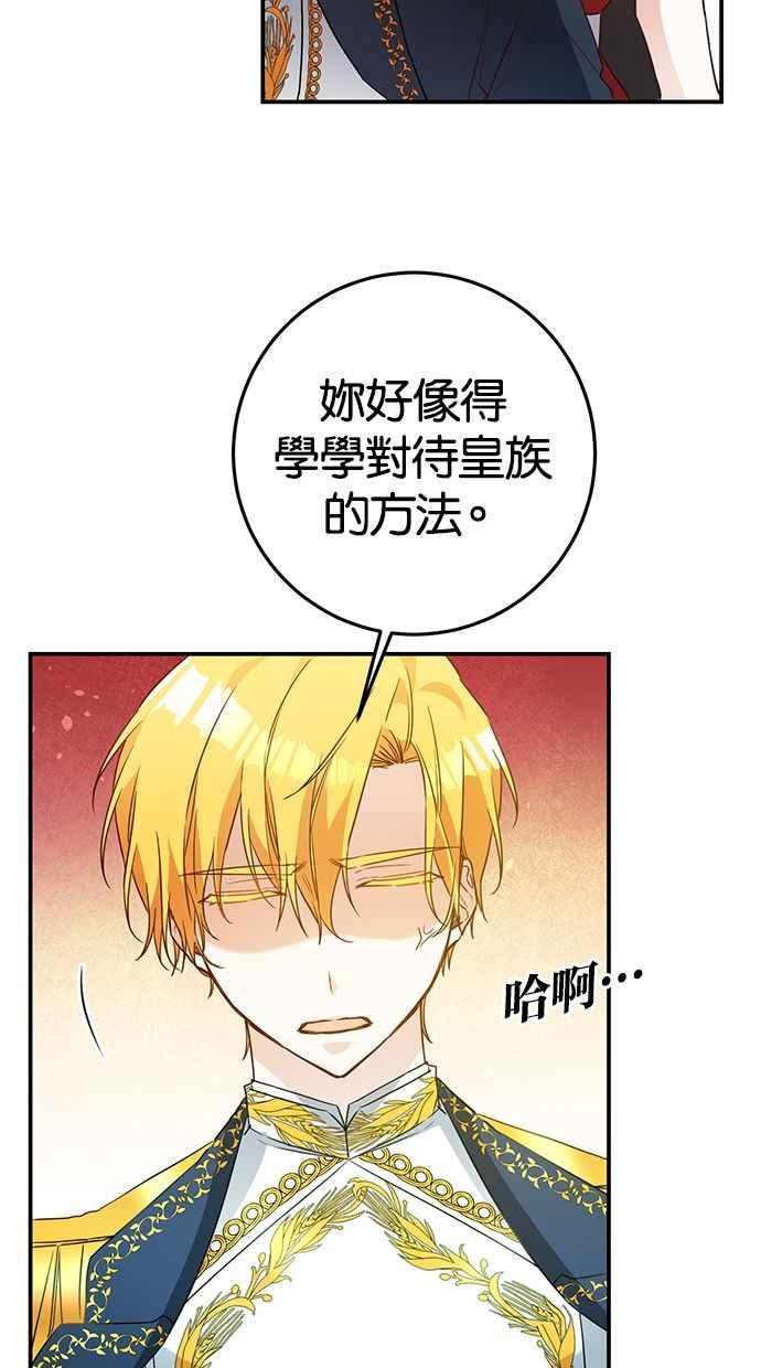 《她成为恶女的理由》第21话 第29页