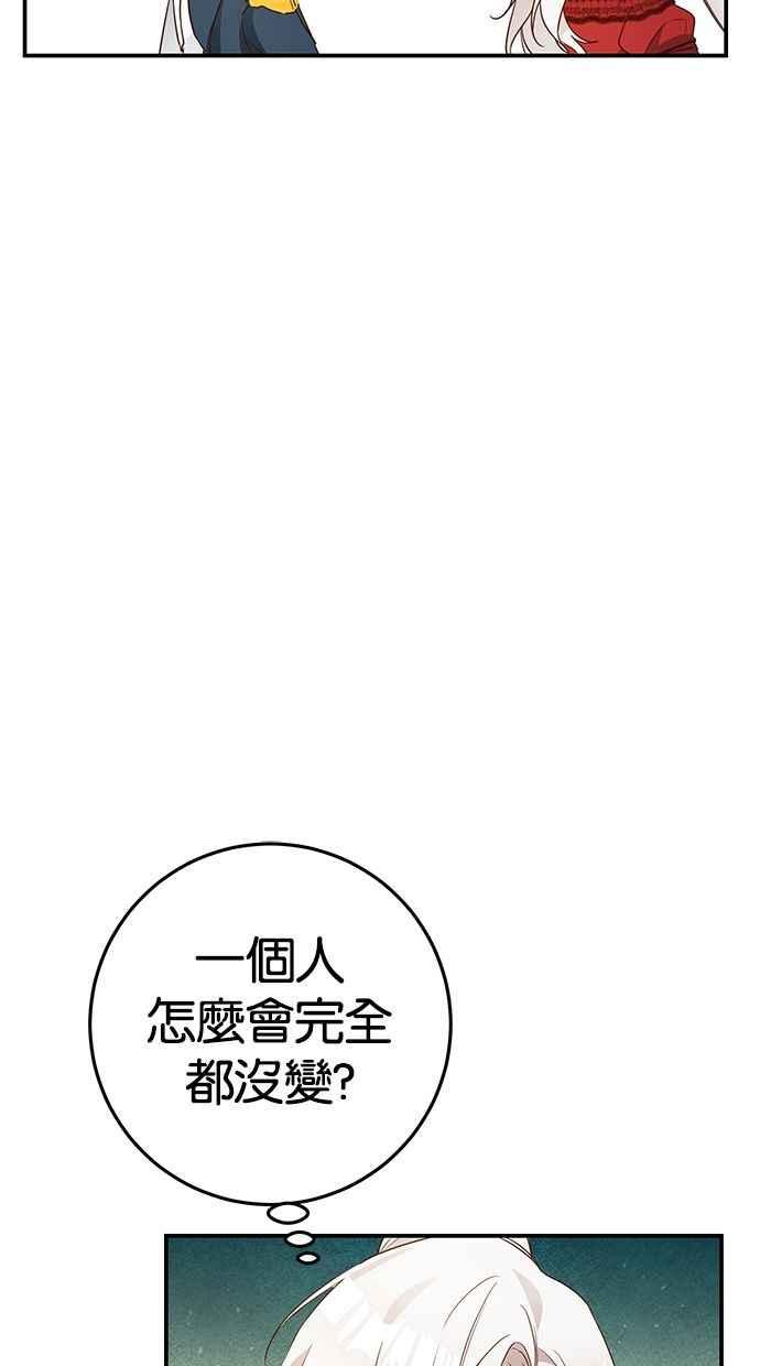 《她成为恶女的理由》第21话 第32页