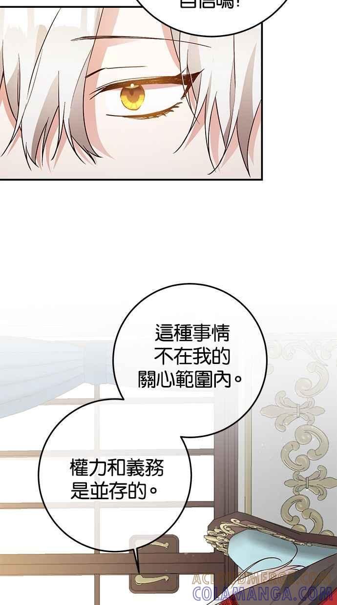 《她成为恶女的理由》第21话 第49页