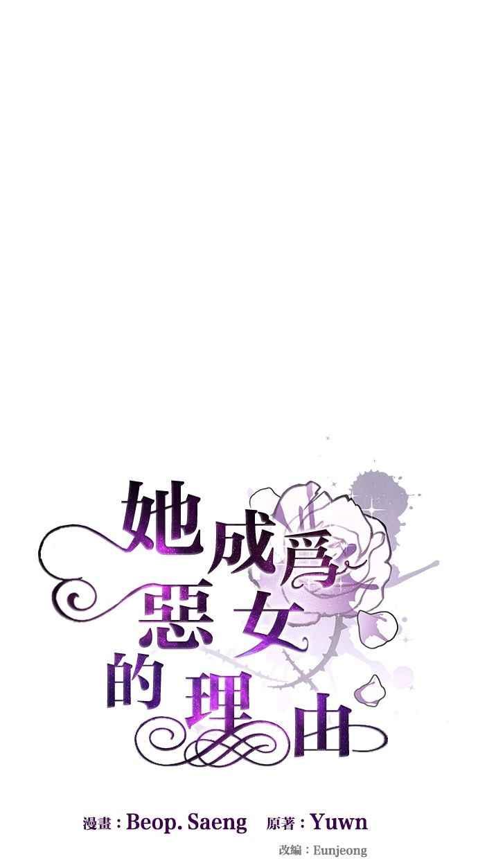 《她成为恶女的理由》第21话 第8页