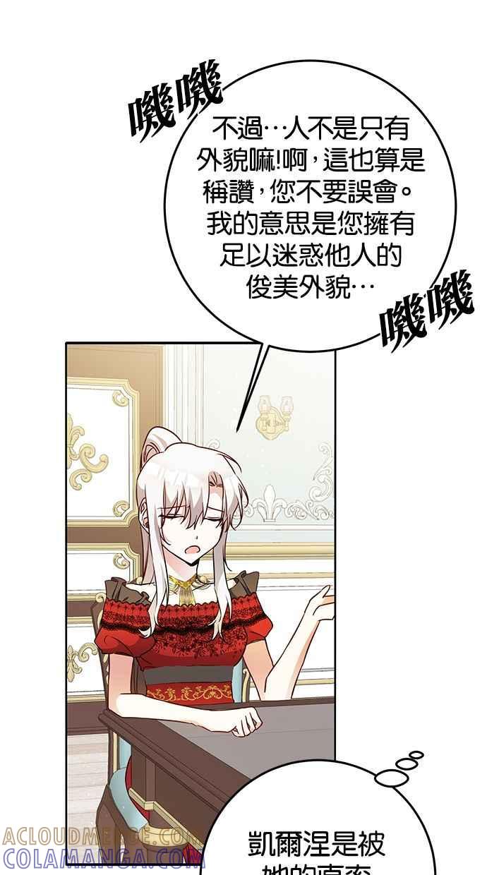 《她成为恶女的理由》第21话 第43页