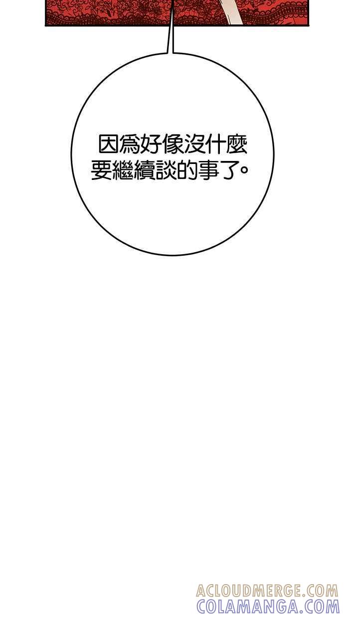 《她成为恶女的理由》第22话 第31页