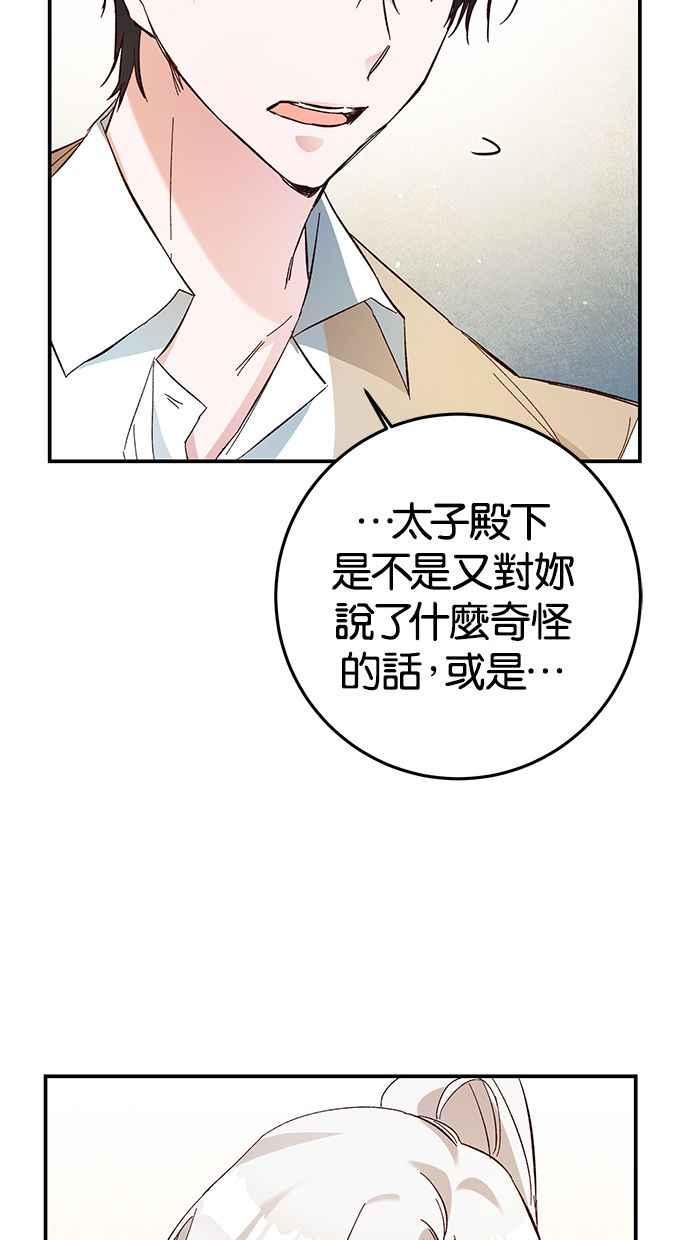《她成为恶女的理由》第22话 第38页