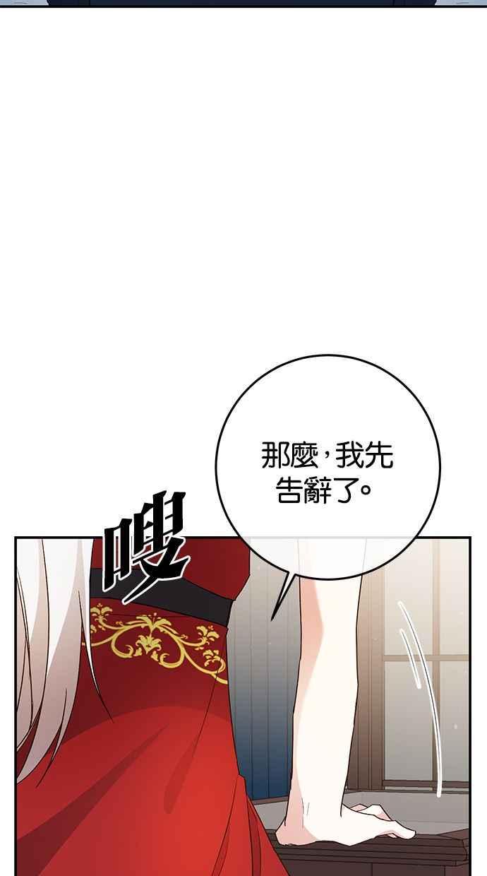 《她成为恶女的理由》第22话 第29页