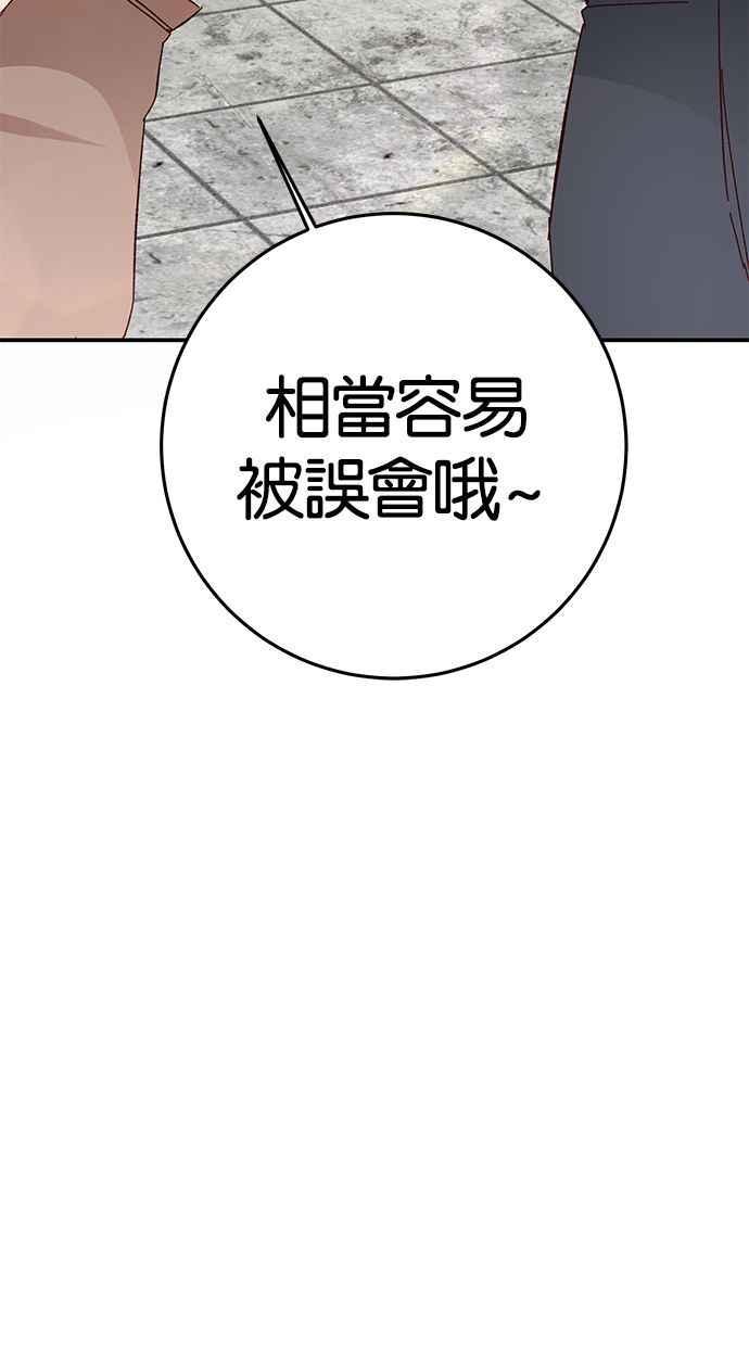 《她成为恶女的理由》第22话 第77页