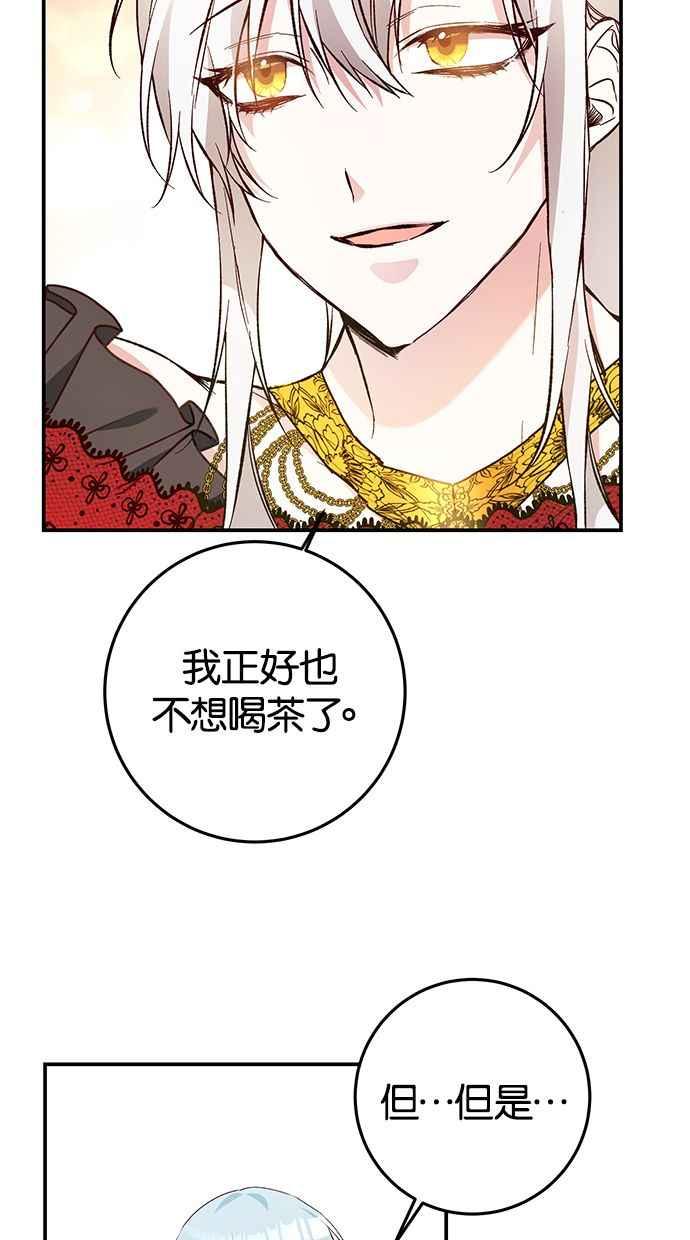 《她成为恶女的理由》第22话 第3页