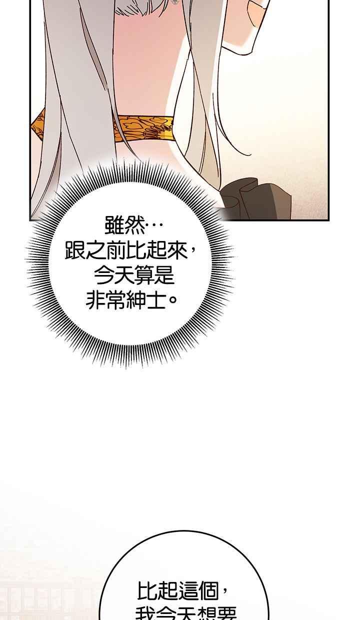 《她成为恶女的理由》第22话 第48页