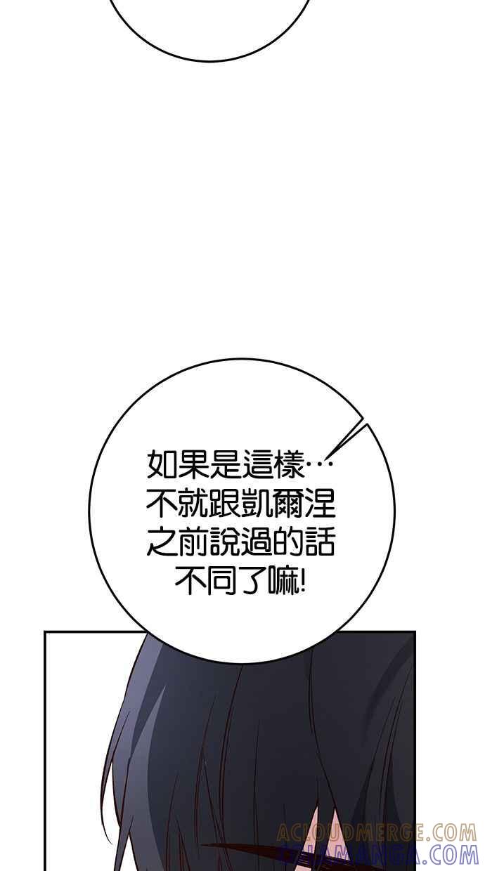 《她成为恶女的理由》第22话 第58页