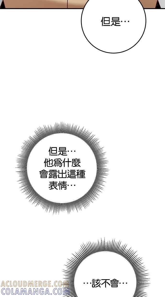 《她成为恶女的理由》第22话 第55页