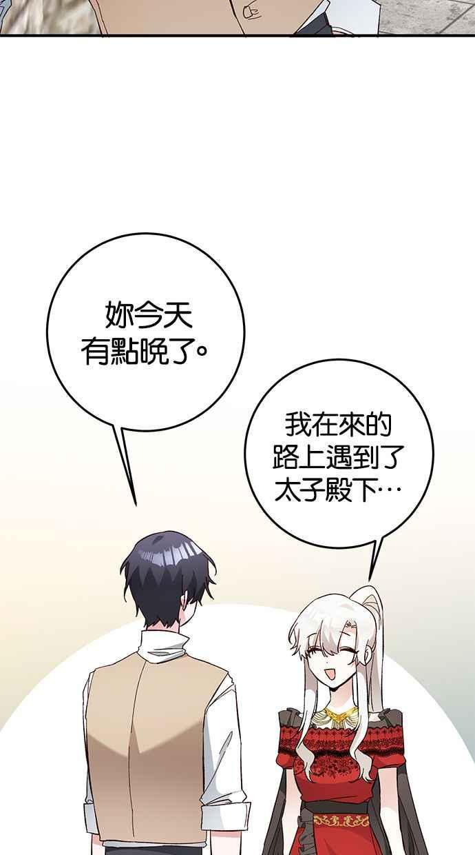 《她成为恶女的理由》第22话 第36页