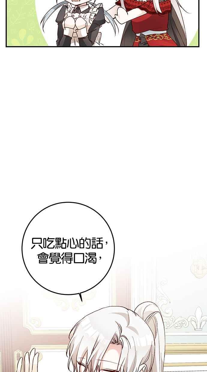 《她成为恶女的理由》第22话 第5页
