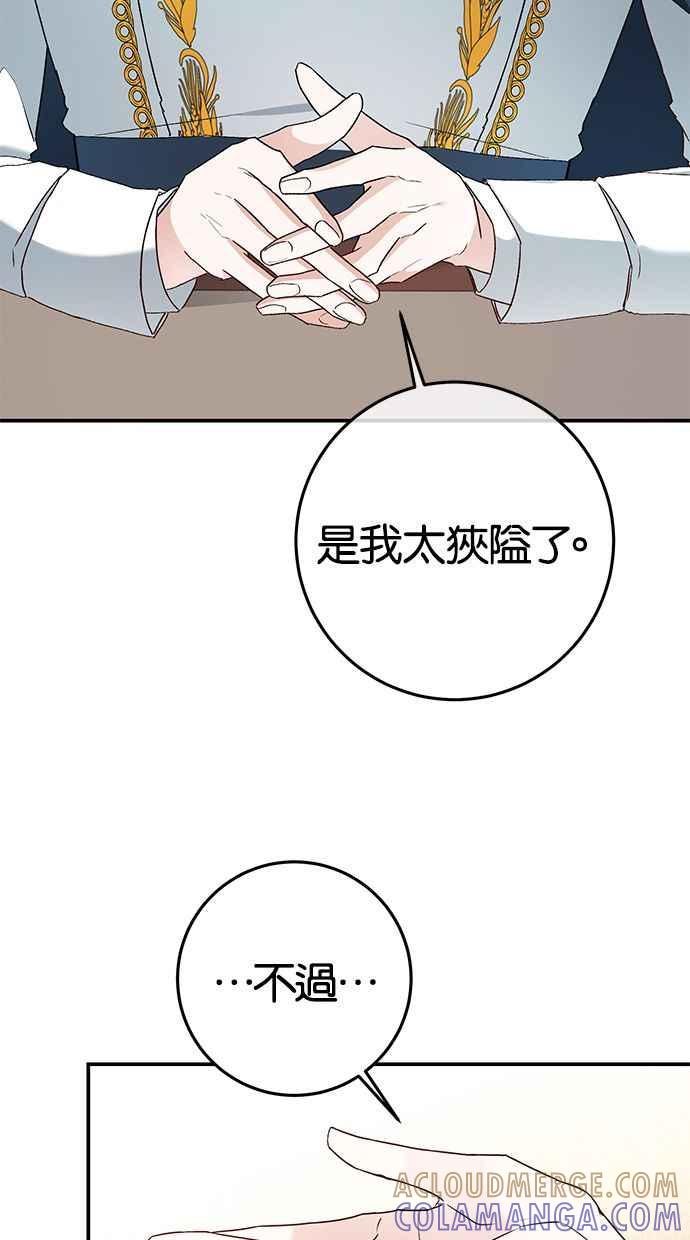 《她成为恶女的理由》第22话 第19页