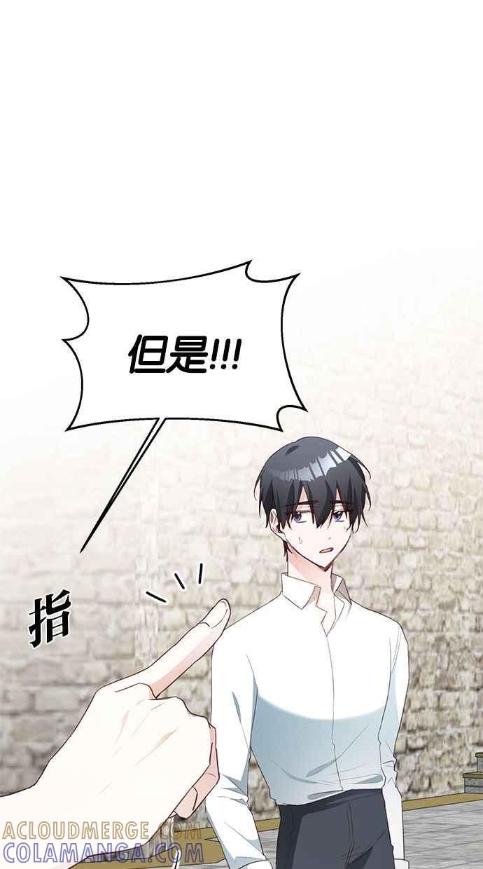 《她成为恶女的理由》第23话 第25页