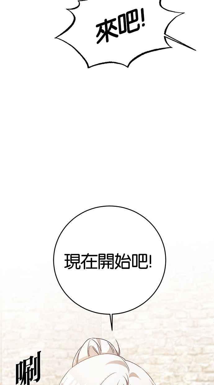 《她成为恶女的理由》第23话 第6页