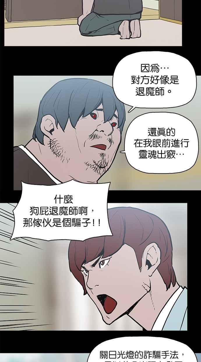 《附身》[第23话] 依赖 第24页