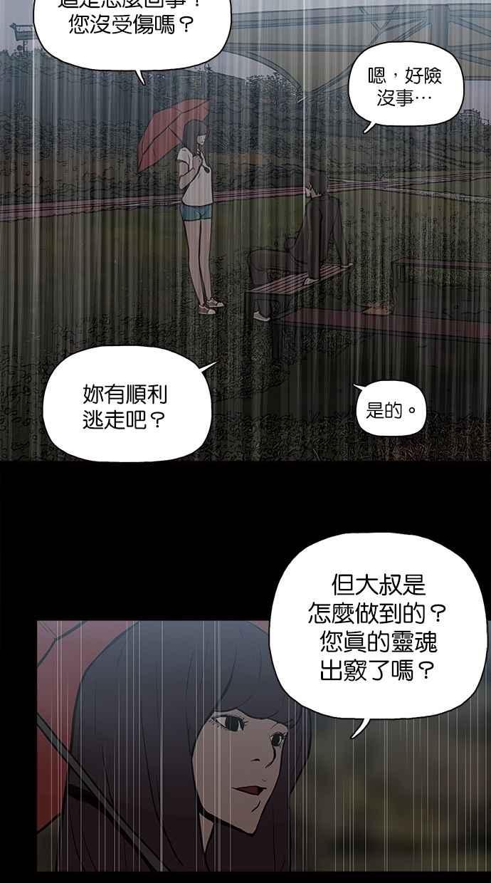 《附身》[第23话] 依赖 第21页