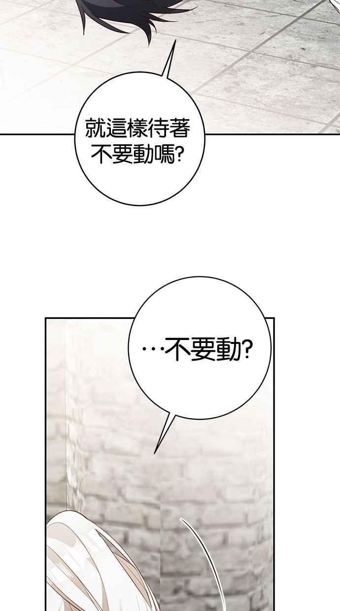《她成为恶女的理由》第23话 第47页
