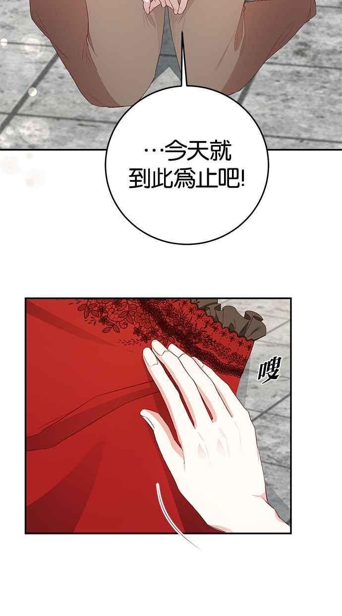 《她成为恶女的理由》第23话 第57页