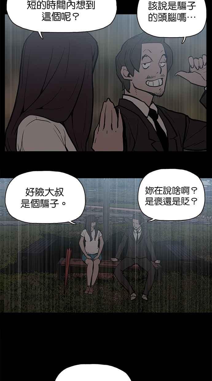 《附身》[第23话] 依赖 第29页