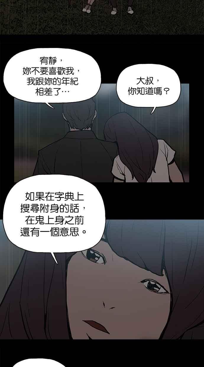 《附身》[第23话] 依赖 第38页