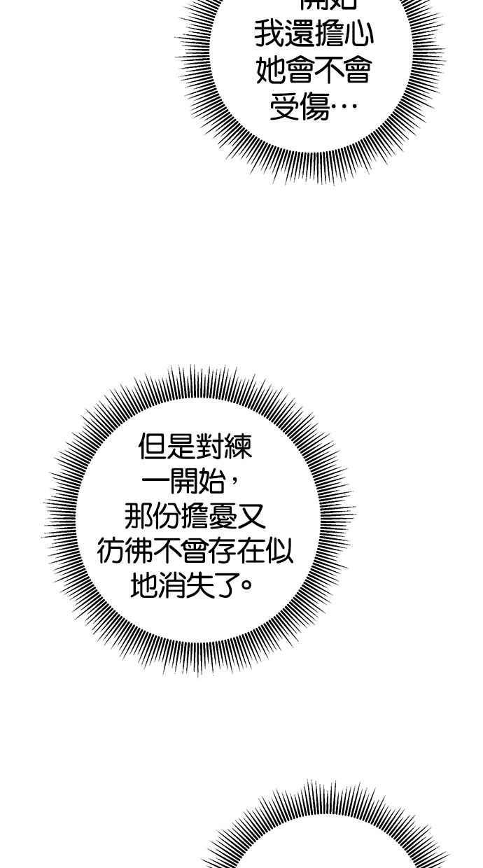 《她成为恶女的理由》第23话 第30页