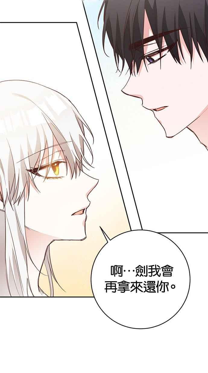 《她成为恶女的理由》第23话 第32页