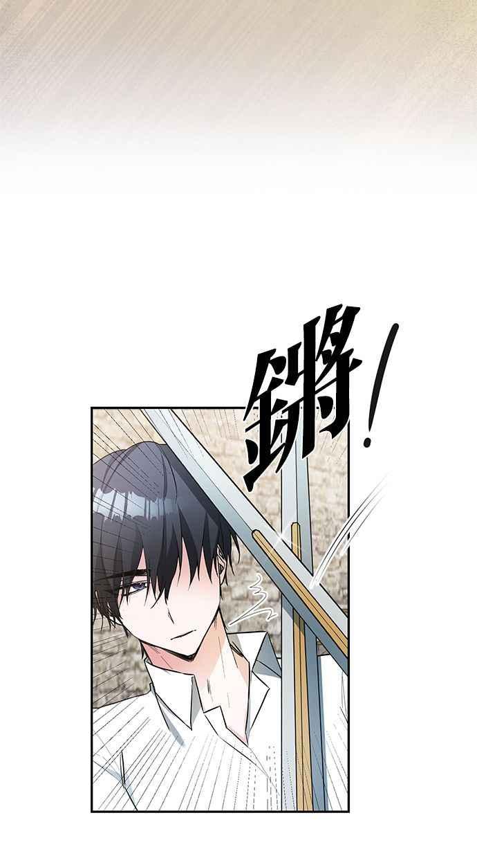 《她成为恶女的理由》第23话 第12页