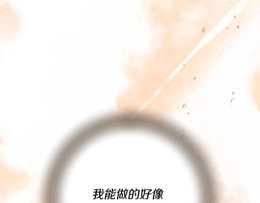 《凡菲尔德的秘密》第22话 全员暴走 第227页