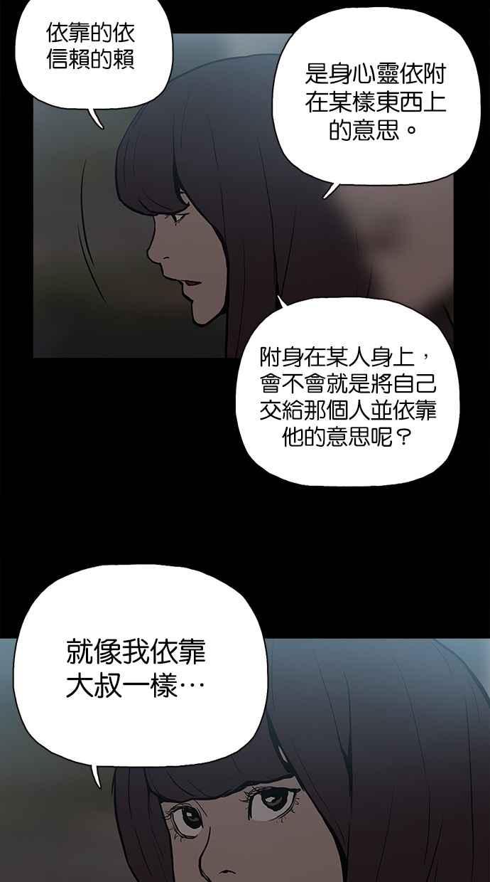 《附身》[第23话] 依赖 第39页