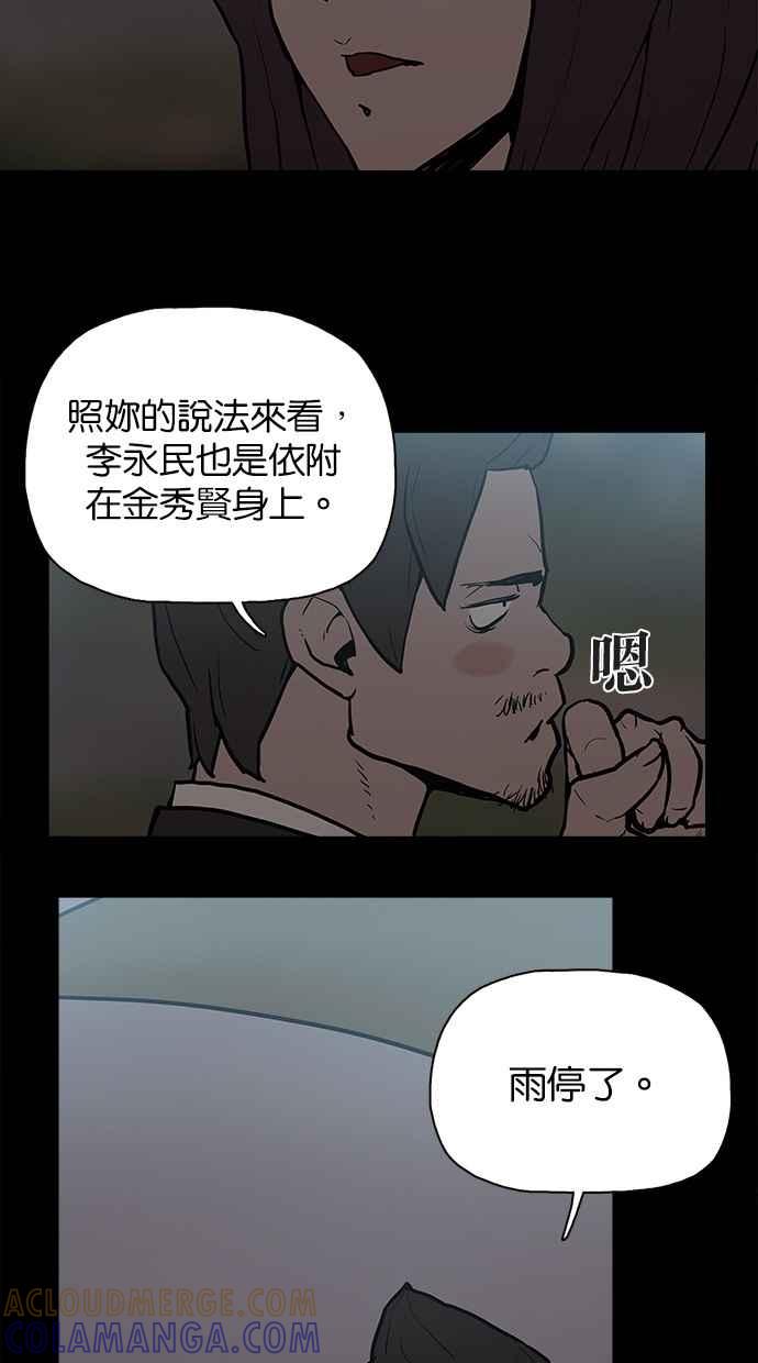 《附身》[第23话] 依赖 第40页