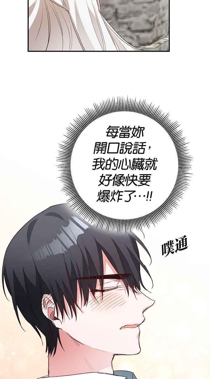 《她成为恶女的理由》第23话 第48页