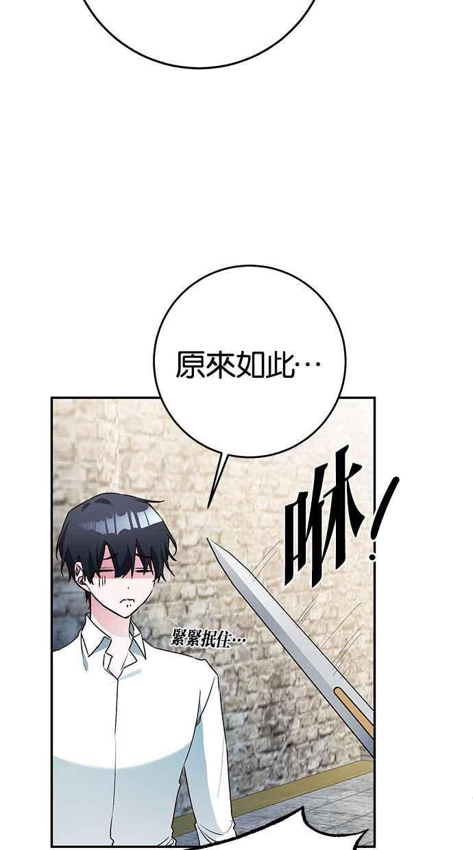 《她成为恶女的理由》第23话 第5页