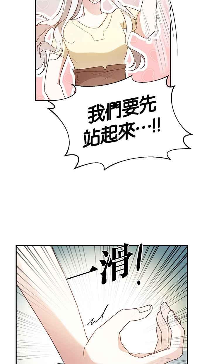 《她成为恶女的理由》第23话 第41页