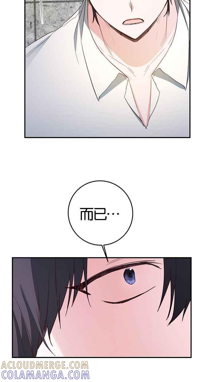 《她成为恶女的理由》第23话 第43页