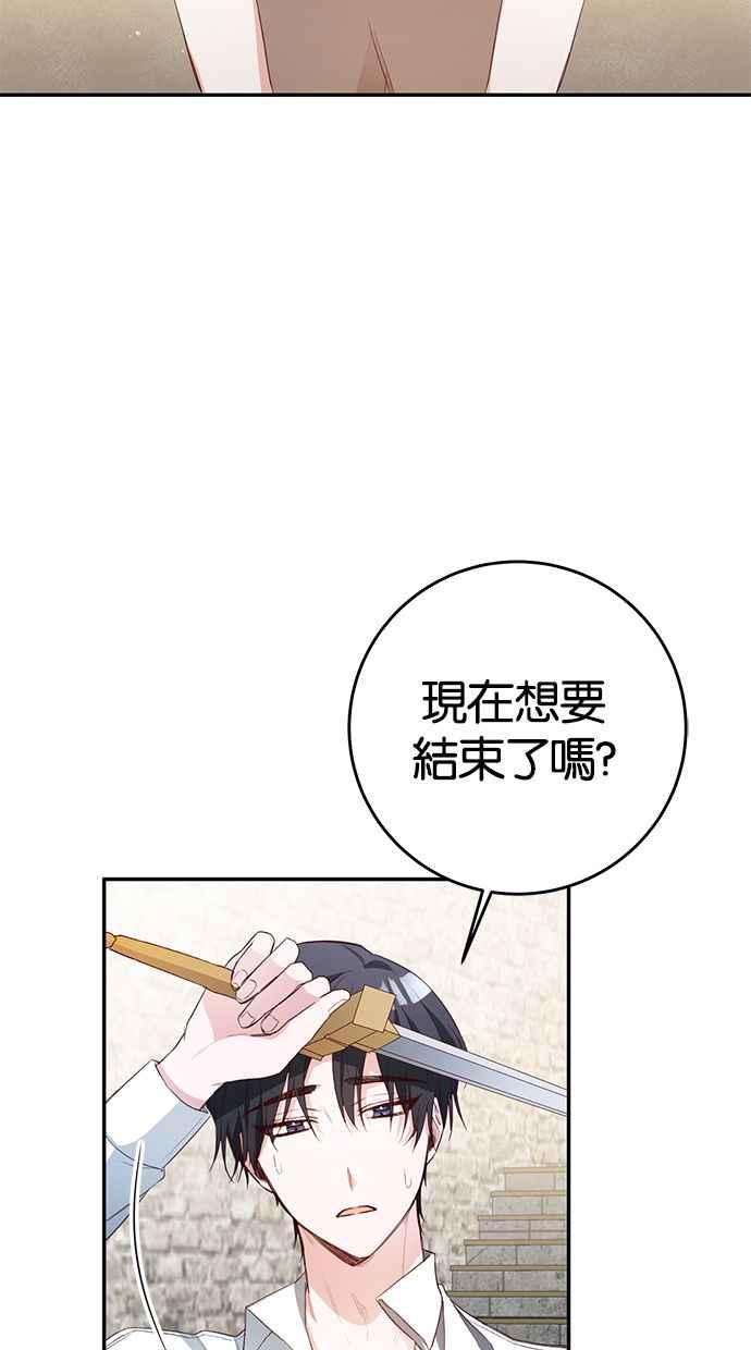 《她成为恶女的理由》第23话 第23页