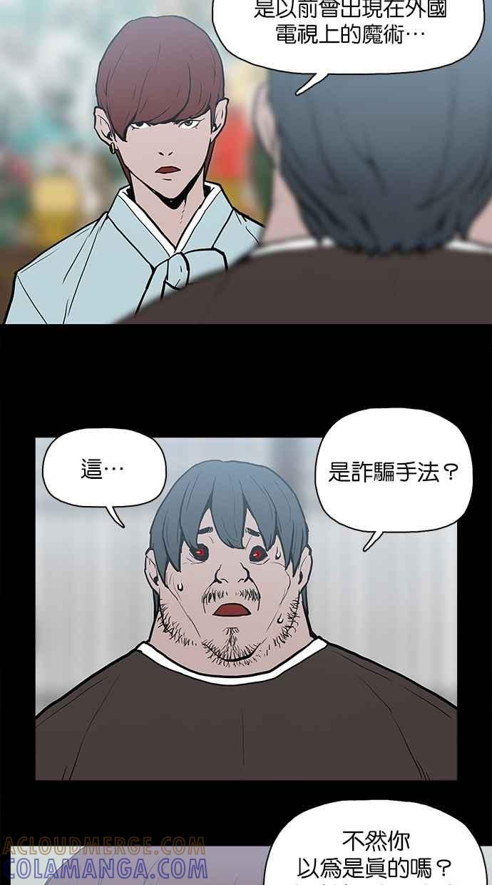 《附身》[第23话] 依赖 第25页