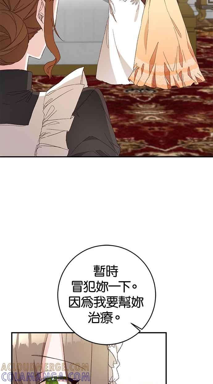 《她成为恶女的理由》第24话 第43页