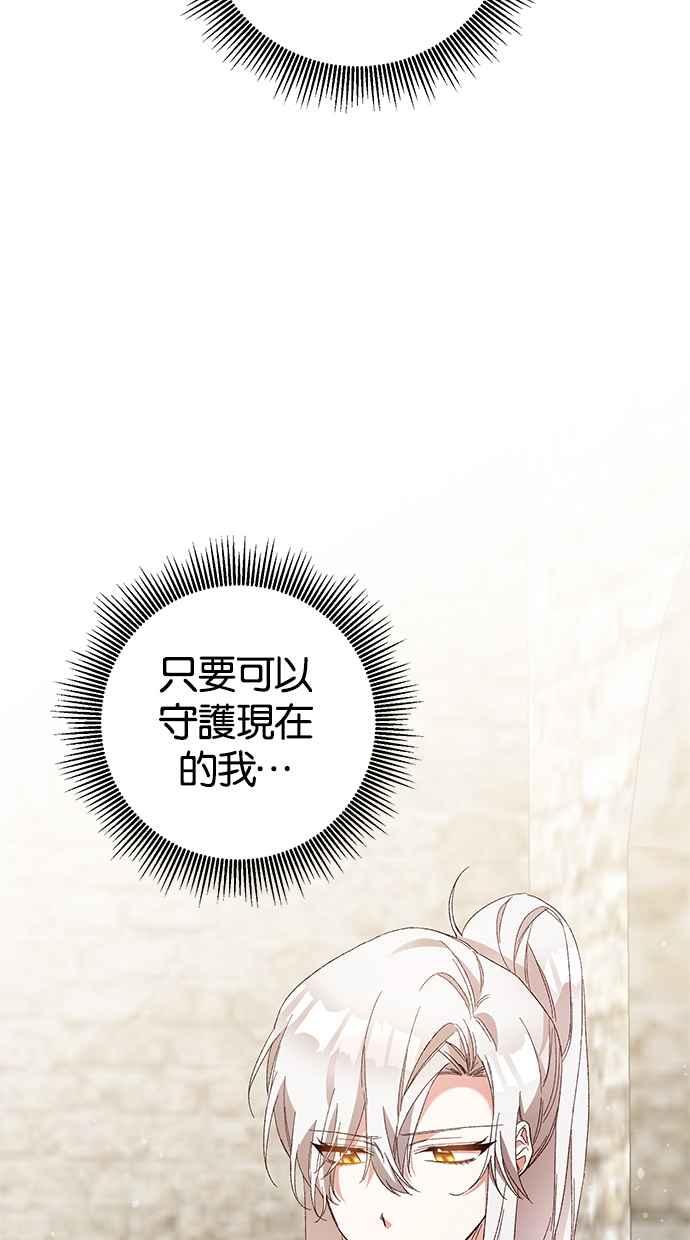 《她成为恶女的理由》第24话 第14页