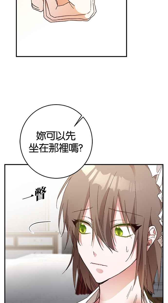 《她成为恶女的理由》第24话 第41页
