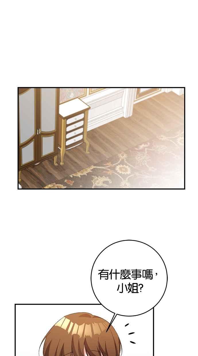 《她成为恶女的理由》第24话 第30页